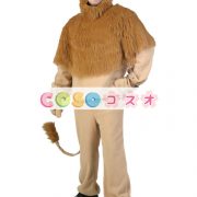 ハロウィン　ライオン　ライトブラウン　男性用　童話　コスチュームコスプレ―festival-0472